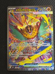 メガルチャブルex sar - メルカリ