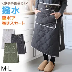 巻きスカート ラップスカート 巻スカート 撥水 裏ボア ボア 防寒 あったか キルティング スカート 裏起毛 M-L おしゃれ ひざ掛け シンプル 可愛い かわいい ひざかけ ブランケット ポケット付き もこもこ ふわふわ 冷え対策 無地 毛布 (在庫限り)のサムネイル