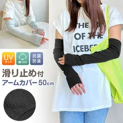 アームカバー UVカット 綿100% ロング 指なし 指穴あり 滑り止め 腕カバー レディース 50cm 紫外線カット 紫外線対策 日焼け対策 日焼け防止 夏 コットン100%