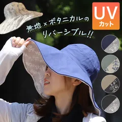 帽子 レディース ハット UVカット つば広 リバーシブル おしゃれ 紫外線 日よけ 約58cm コットン 女性 紫外線対策 日除け 無地 柄 日焼け対策 uv 綿100% (在庫限り)