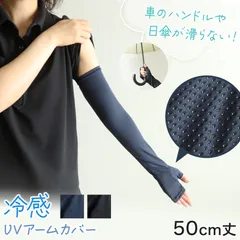 アームカバー uv 腕カバー 指なし レディース ロング 冷感手袋 約50cm 紫外線カット 紫外線対策 日焼け対策 日焼け防止 夏