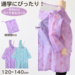 レインコート キッズ ランドセル対応 女の子 カッパ 子供 120 130 140 子ども 子供用 雨具 かわいい おしゃれ 小学生 小学校 花柄 クリア