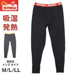 ホカロン メンズ 吸湿発熱 タイツ 裏起毛 暖かい M L LL インナー あったか ボトム 冬用 秋冬 ゴルフ バイク 防寒 保温 ストレッチ アウトドア 紳士 男性 温活 レギンス 下着  冷え対策 (在庫限り)