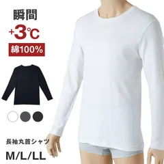 綿100％ 長袖 シャツ 秋冬 保温 メンズ あったかインナー 丸首 M L LL 裏微起毛 薄手 シャツ インナー 防寒 ストレッチ あたたかい 暖かい 温活 あったか 下着 静電気防止 男性 紳士 肌着 保温  冷え対策 (在庫限り)