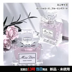 ミスディオールブルーミングブーケEDT+ローズ&ローズ EDT オードトワレミニサイズセット 5ml×2 ネコポス