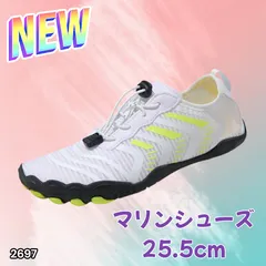#2697 マリンシューズ ホワイト 日本サイズ 25.5cm 欧米サイズ 41 ウォーター アクア メンズ レディース おしゃれ 軽量 ※北海道、沖縄本島、沖縄の離島、その他離島へは別途配送料有り