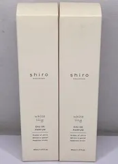 shiro シロ オードパルファン ホワイトリリー 2本セット 香水