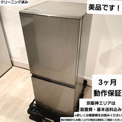 AQUA 冷蔵庫 容量126L 2019年製 AQR-13H(S) 中古美品 お得なセット