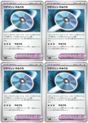 【中古】 ポケモンカードゲーム ワザマシン やみうち SV3A SV3A 057/062 U 4枚セットのサムネイル