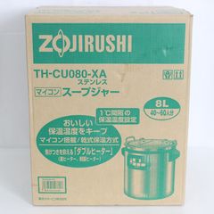 新品】象印 スープジャー TH-CU080-XA+TH-CU専用内鍋 ステンレス 8.0L