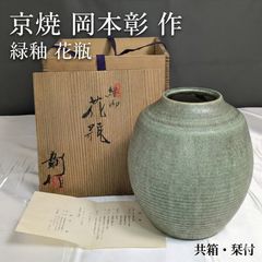 HOYA CHINA 花瓶 大 共箱付き 緑釉 波文 陶器 インテリア 和モダン