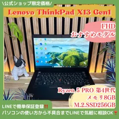 \ 公式ショップ限定価格❣️/ おすすめ《ハイスペック》ThinkPad X13 Ryzen5 Pro 4650U フルHD メモリ8GB ノートパソコン 安心サポート＆3ヶ月保証