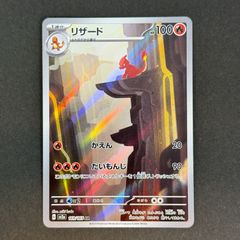 リザード sv2a 169/165 AR ポケモンカード [ポケモンカード151] ポケカ