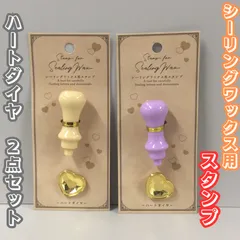 b427【新品・未使用品】シーリングワックス用スタンプ  押し型ハートダイヤ２点セット セリア シーリングスタンプ アンティーク 宝石 ジュエルシール シール作り シール交換 はんこ ビスケット ハンドメイド レトロ グルーガン 装飾 かわいい おしゃれ