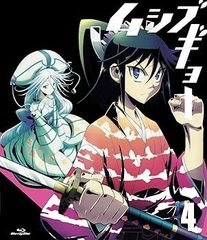 무시부교 4 [초회판] [CD 첨부] [Blu-ray]