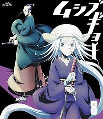 무시부교 8 [첫회판] [Blu-ray]