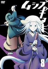 무시부교 8 [초회판] [DVD]
