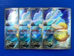 [盛岡店56-0368] コダック AR メガドリームex M2a 199/193 4枚セット[中古/パケ]