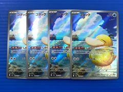 盛岡店56-0369] コダック AR メガドリームex M2a 199/193 4枚セット