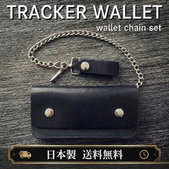 ショートトラッカーウォレット 真鍮 コンチョ 手染めスクラッチ黒 姫路
