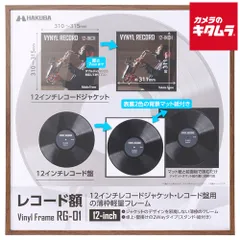【新品】ハクバ レコード額 RG-01 12インチ／10インチレコードジャケット ブラウン 《納期約２－３週間》