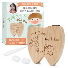 【歯科衛生士監修】 乳歯ケース 歯の記録シート付き（２０本収納可）『成長の記録をカタチある思い出に（ピンセット/綿付属）』 (男の子用) [男の子用]のサムネイル