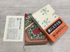 漱石全集1〜13巻/岩波書店/大正9年発行 - メルカリ