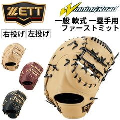 ベンゼネラル ウイニングウェイ ビンテージグラブ ファーストミット