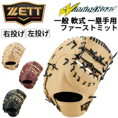 2026年最新】ファーストミット 軟式 zettの人気アイテム - メルカリ