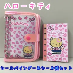 d103【新品・未使用品】ハローキティ シールバインダー＆シール帳セット コギャル マイシールバインダー シールシート10枚入り シール帳 貼って剥がせる 24ページ シールブック シール保管 シール交換 ファンシー 大人気 ギフト プレゼント 匿名配送