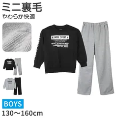 男の子 ルームウェア 子供服 トレーナー ミニ裏毛 スウェット 長袖 長ズボン 上下セット 130 140 150 160 ボーイズ キッズ ジュニア カンゴール 通学 スポーツ 部屋着 パジャマ 秋 春 (在庫限り)