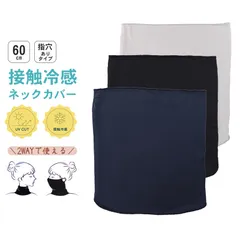 ネックガード uv 冷感 レディース フェイスカバー フリーサイズ 紫外線カット 紫外線対策 日焼け対策 日焼け防止 夏 接触冷感 レジャー アウトドア 家庭菜園 外仕事 シンプル 単色 (在庫限り)