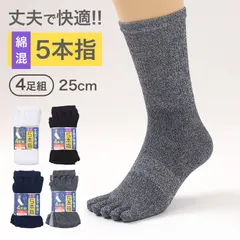 メンズ 5本指 ソックス 4足組 25cm クルーソックス くつ下 くつした 靴下 無地 作業用 かかと付き かかと シンプル 丈夫 セット まとめ買い