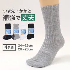 メンズ 靴下 ソックス 丈夫 4足組 24cm～26cm 26cm～28cm クルーソックス くつ下 くつした 無地 作業用 かかと付き かかと シンプル 丈夫 セット まとめ買い ビジネス 丈夫な靴下