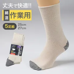 軍足 5足組 メンズ ソックス 25cm 27cm クルーソックス くつ下 くつした 靴下 かかと付き かかと シンプル 丈夫 セット まとめ買い 作業用 ワーキングソックス