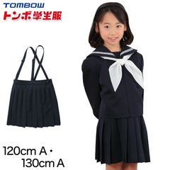 トンボ 小学校 女子 制服 スカート 20本車ヒダ カシドス織り 紺 120cmA～130cmA 小学生 学生服 トンボ学生服 プリーツスカート 形態安定 洗える (送料無料)