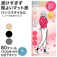 福助 満足　80デニールタイツ（口ゴムゆったりひざ下） 22-25cm (フクスケ レディース ベージュ 黒 くちゴムゆったり) (在庫限り)