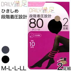 福助 着圧タイツ 80デニール レディース 2足組 M-L・L-LL デイリー満足 タイツ 黒 毛玉になりにくい 防臭 マチ付き 引き締め (在庫限り)