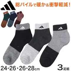 アディダス メンズ 総パイル ショート丈 ソックス 3足組 24-26cm・26-28cm adidas 靴下 厚手 暖かい 冬 スポーツ ふわふわ 冷え 防寒 セット (在庫限り)