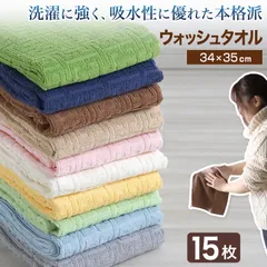 【3枚組×5セット】 ウォッシュタオル ハンドタオル タオル 綿100% 綿 コットン ホテル エステ 高級感 ホテルタオル 約34×35cm バス用品 洗面所 小さいタオル 小タオル おてふき トイレ 丈夫なタオル