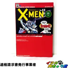 2026年最新】x-men 漫画の人気アイテム - メルカリ