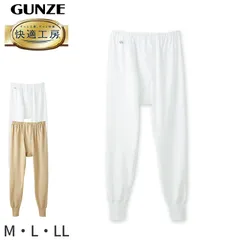 快適工房 紳士 ロングパンツ グンゼ M L LL メンズ GUNZE 綿100％ ステテコ コットン 男性 下着 肌着 パンツ インナー 日本製 白 ベージュ