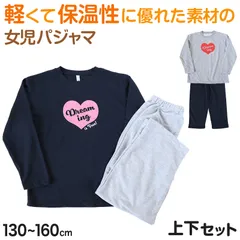 キッズ パジャマ 女の子 長袖 冬 秋 あったかい ルームウェア 女児 保温 上下セット 130～160cm 子供服 子ども ダンボールニット ナイトウェア ルームウエア 部屋着 上下 女子 (在庫限り)