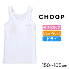 ジュニア カップ付き タンクトップ ブラトップ カップ付きインナー ノースリーブ 肌着 白 150cm～165cm (在庫限り)