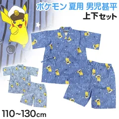 ポケモン 甚平 男の子 子供 キッズ ポケットモンスター 男児 セットアップ 涼しい 110cm～130cm じんべい ピカチュウ パジャマ 甚兵衛 110 120 130 部屋着 夏 お祭り 子供服