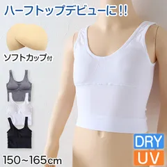 キッズ ハーフトップ ファーストブラ カップ付き ノンワイヤー スポーツブラ スポブラ ドライ 通気性 UVカット 紫外線対策 ストレッチ  女の子 ガールズ クロップド丈 ジュニア ダンス 小学生 中学生 運動 スポーツ 部活