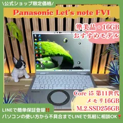 2026年最新】Let's note fv1の人気アイテム - メルカリ