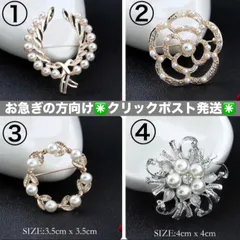 上品なパールブローチ　入学式　卒業式　結婚式　スーツ　華やか　上品　高級感【新商品入荷】【数量限定品】【無くなり次第終了】✳️お急ぎの方向け✳️クリックポスト発送✳️