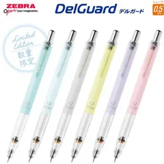 ゼブラ デルガード シャープペン 数量限定 ソフトパステル 0.5ｍｍ　単品