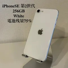 【訳あり】iPhoneSE 256GB ホワイト 第2世代 電池残量75%